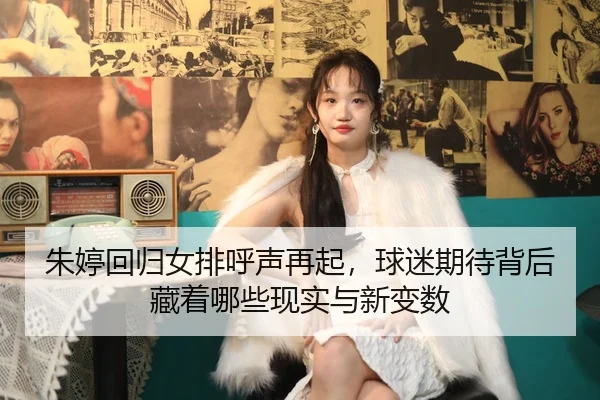 zhu-ting-hui-gui-nv-pai-hu-sheng-zai-qi-qiu-mi-qi-dai-bei-hou-cang-zhe-na-xie-xian-shi-yu-xin-bian-shu-3-386.jpg